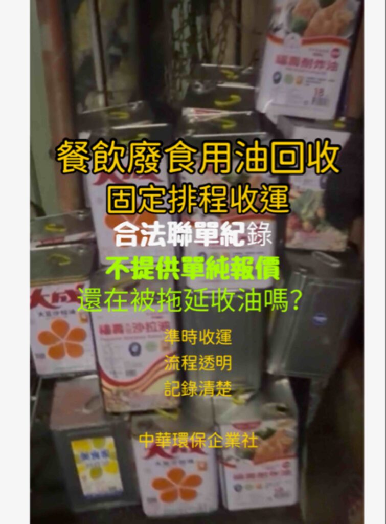 合法廢油回收