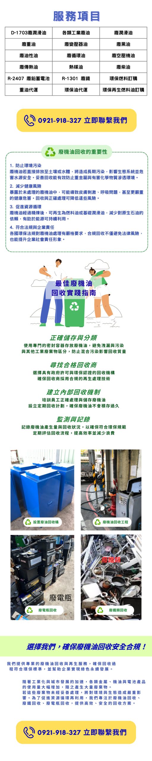 我們提供：

專業廢油回收
合法清運處理
長期合作方案

👉 可提供企業與餐飲業穩定回收服務